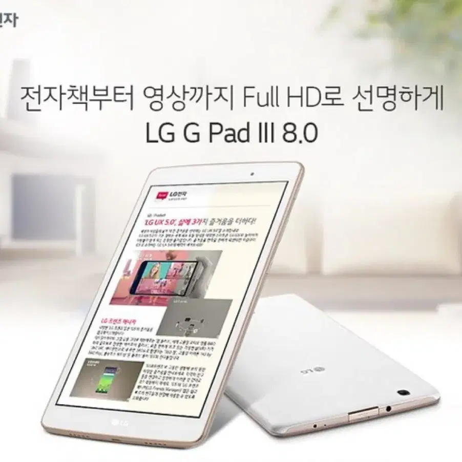 lg g패드3 8.0 태블릿