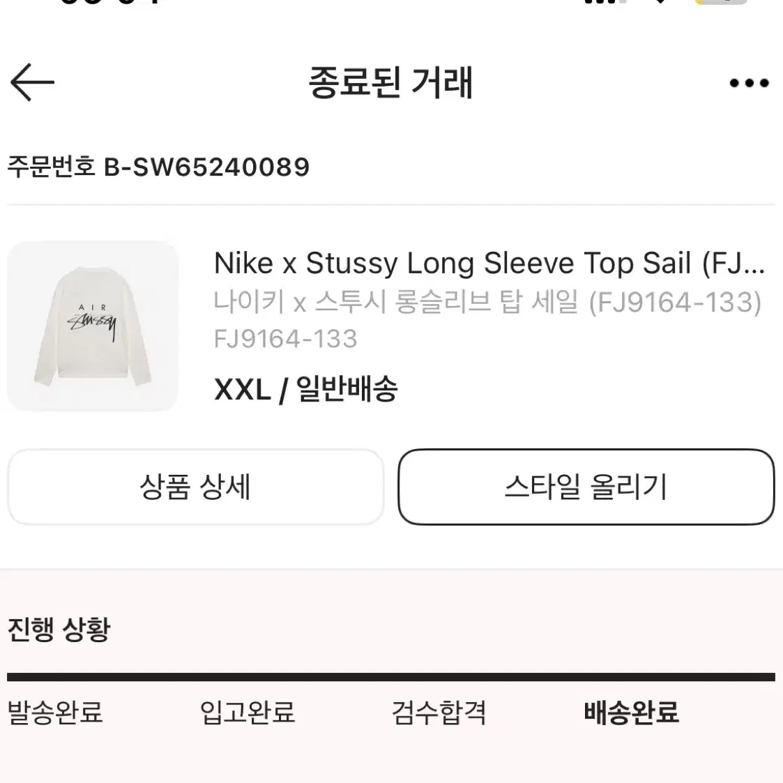 나이키 스투시  롱 슬리브 xxl