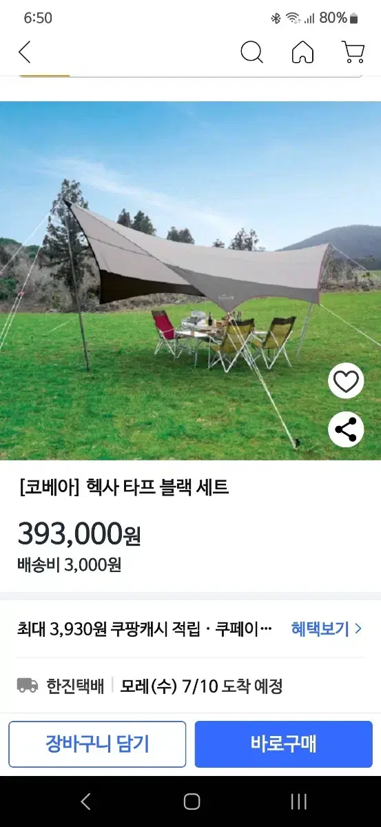 코베아 헥사 타프