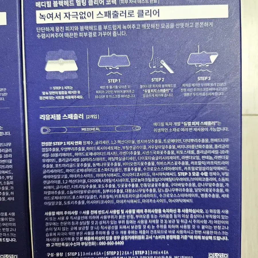 새상품) 메디힐 블랙헤드 멜팅 클리어 코팩 판매