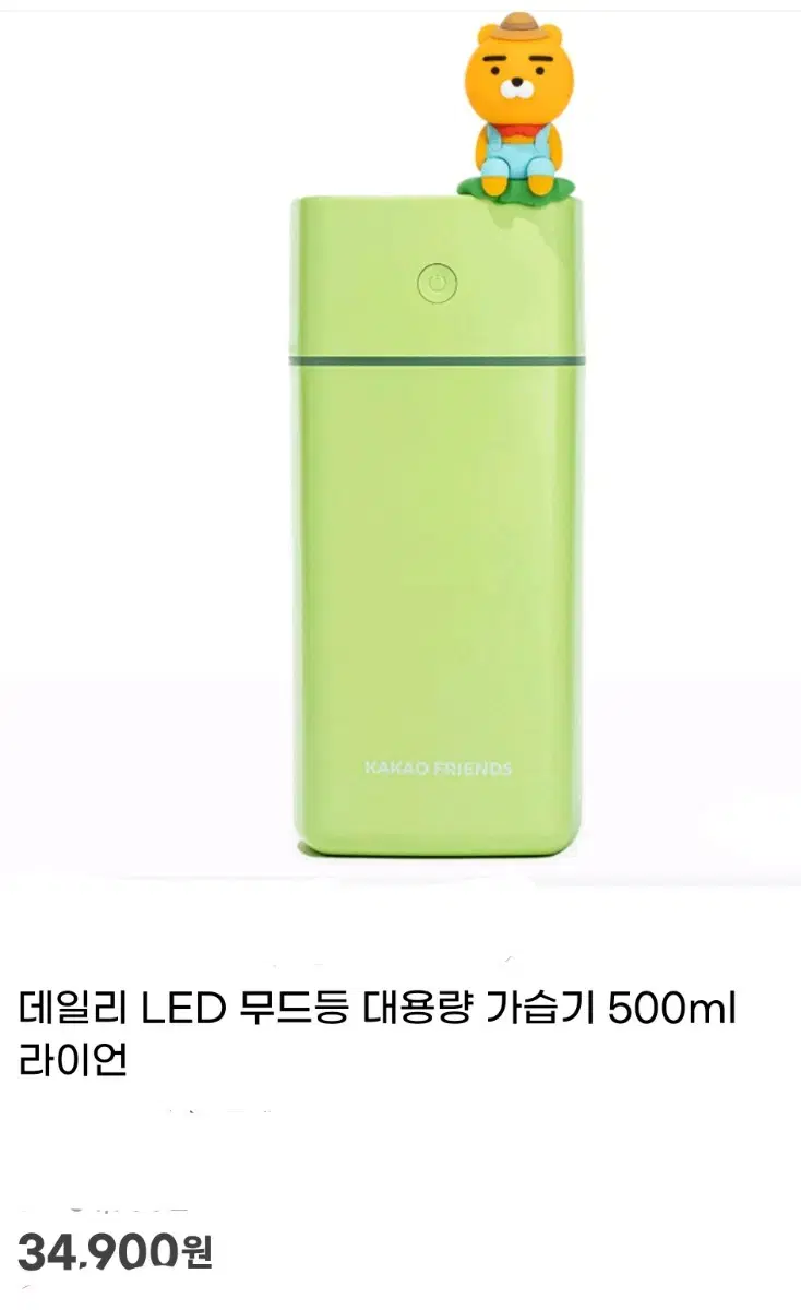 데일리LED무드등 대용량 가습기500ml 라이언