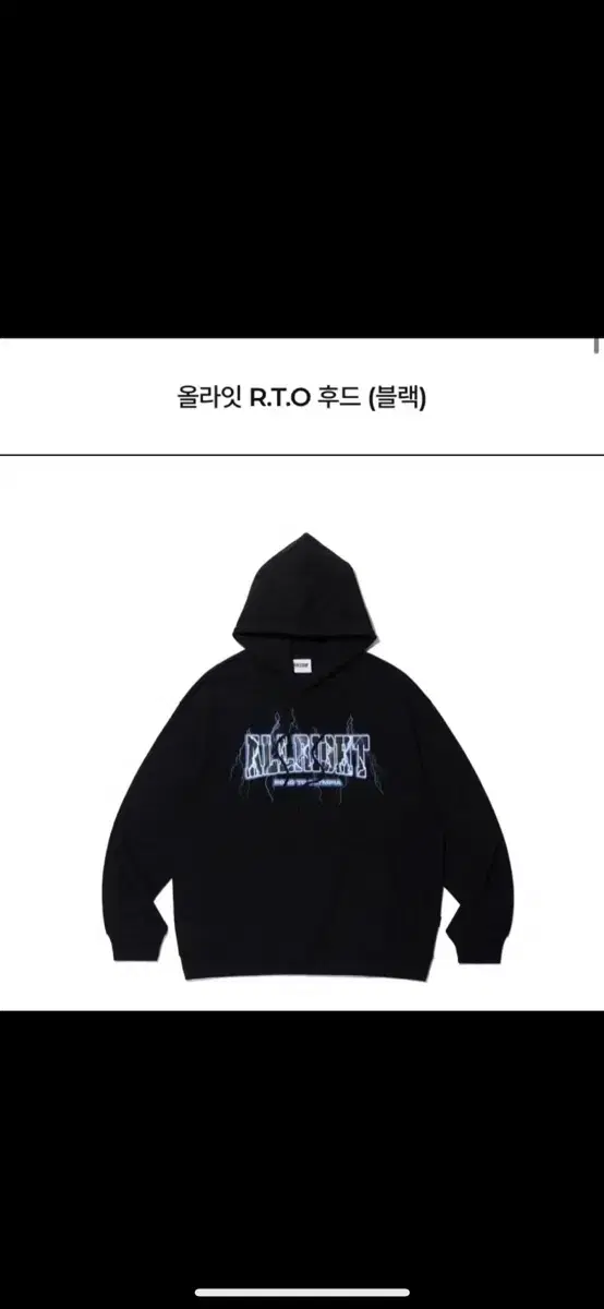 프리덤 올라잇 RTO 후드 3XL