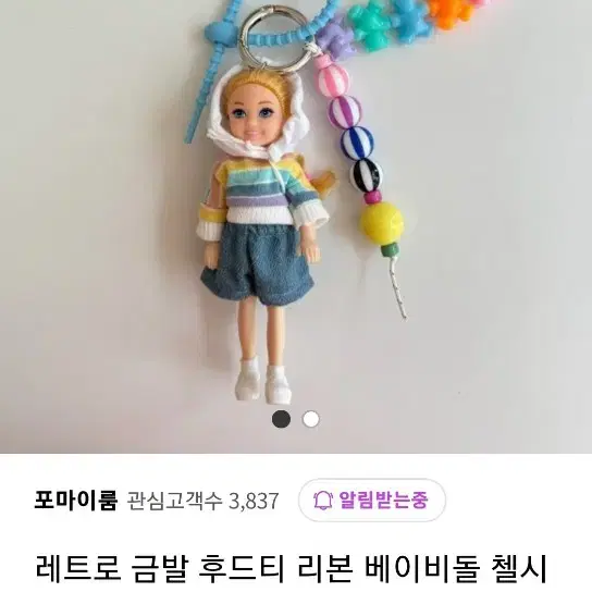 새상품 바비 인형 키링 입니다.