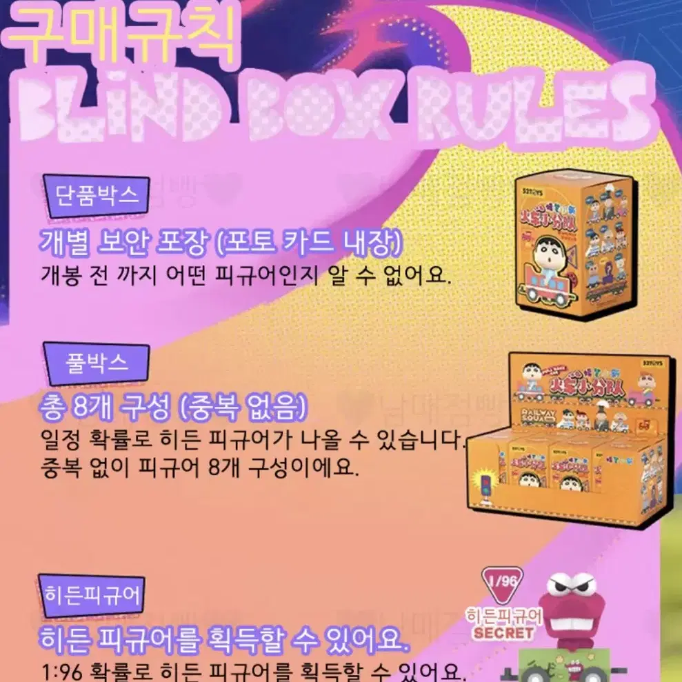 [정품] 미개봉 풀박스 52toys 짱구 군단 시리즈 기차 놀이 피규어