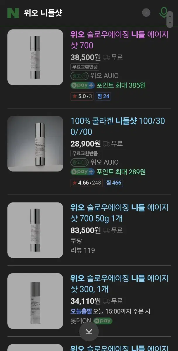 (새상품)위오 니들샷 저렴하게 판매합니다