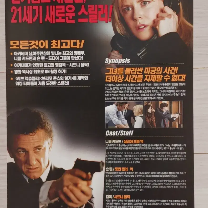 숀펜 니콜키드먼 인터프리터(2005년)전단지