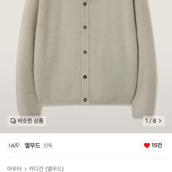 엘무드 가디건