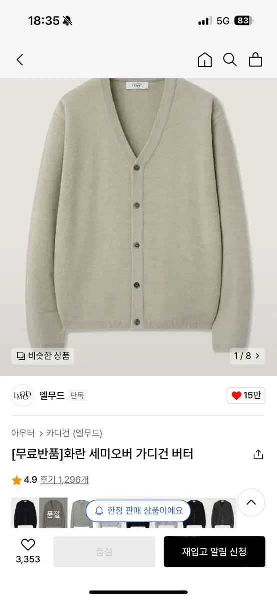 엘무드 가디건