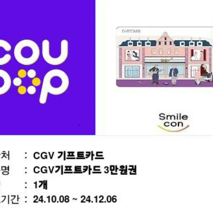 CGV 상품권 3만원권