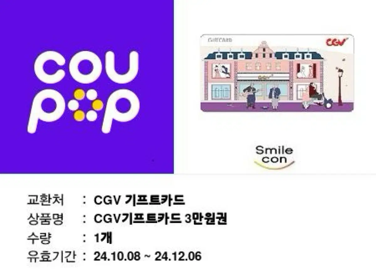 CGV 상품권 3만원권