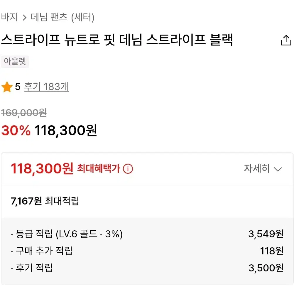 세터 스트라이프 뉴트로 핏 데님팬츠 S (29,30)