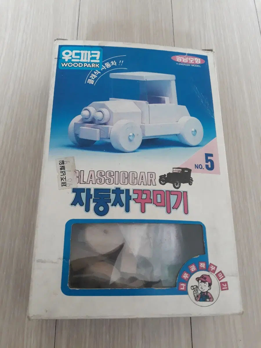 Making a Gangnam Model Car in '96