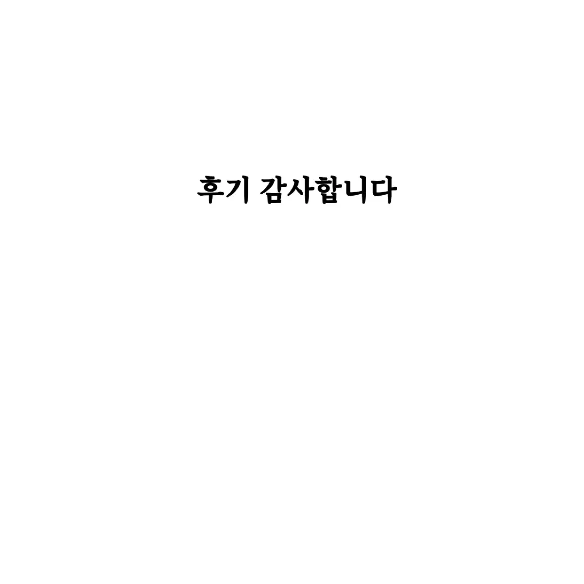 후기