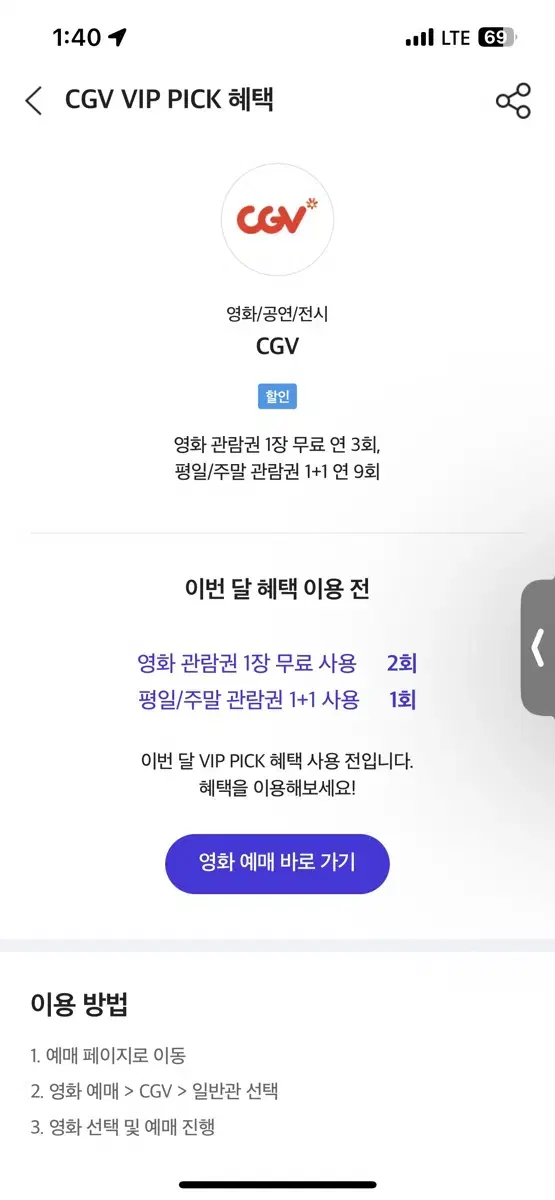 Cgv2매 예매해드립니다