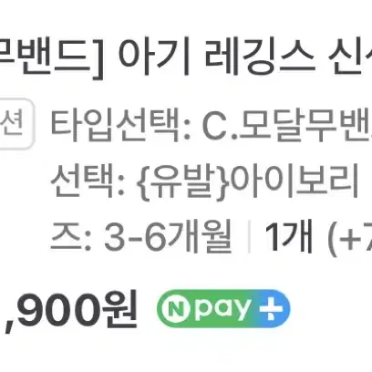 아기 유발 레깅스 3-6개월