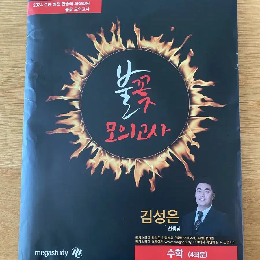 메가스터디 수학 모의고사(택포)