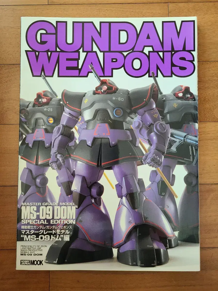 일본원서 GUNDAM WEAPONS 건담 웨폰즈DOM