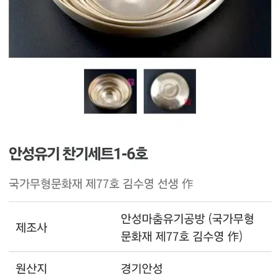 찬기)무형문화재 77호 향원 크기사진참고