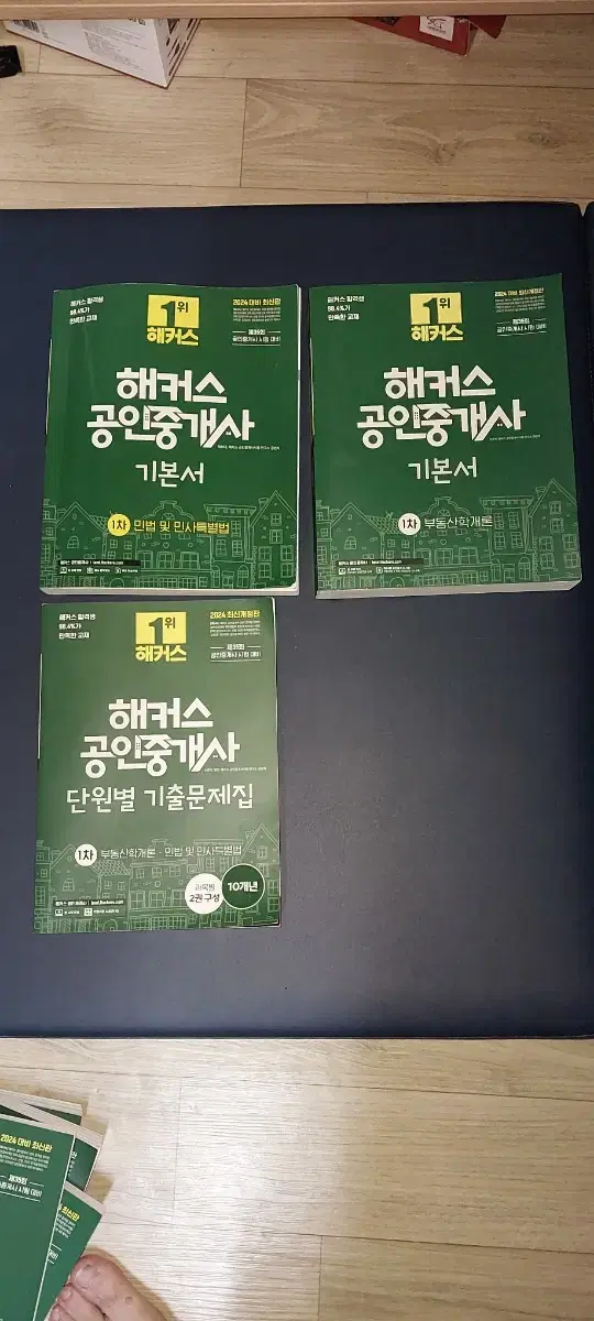 해커스 공인중개사 책 개별 또는 일괄 판매합니다.