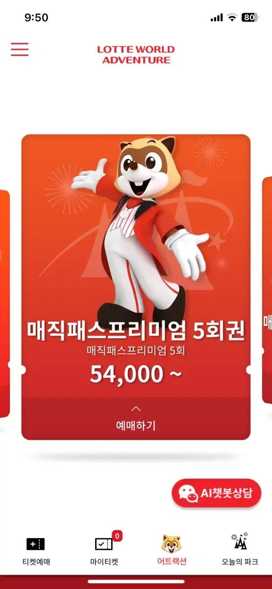 롯데월드 매직패스 10월26일