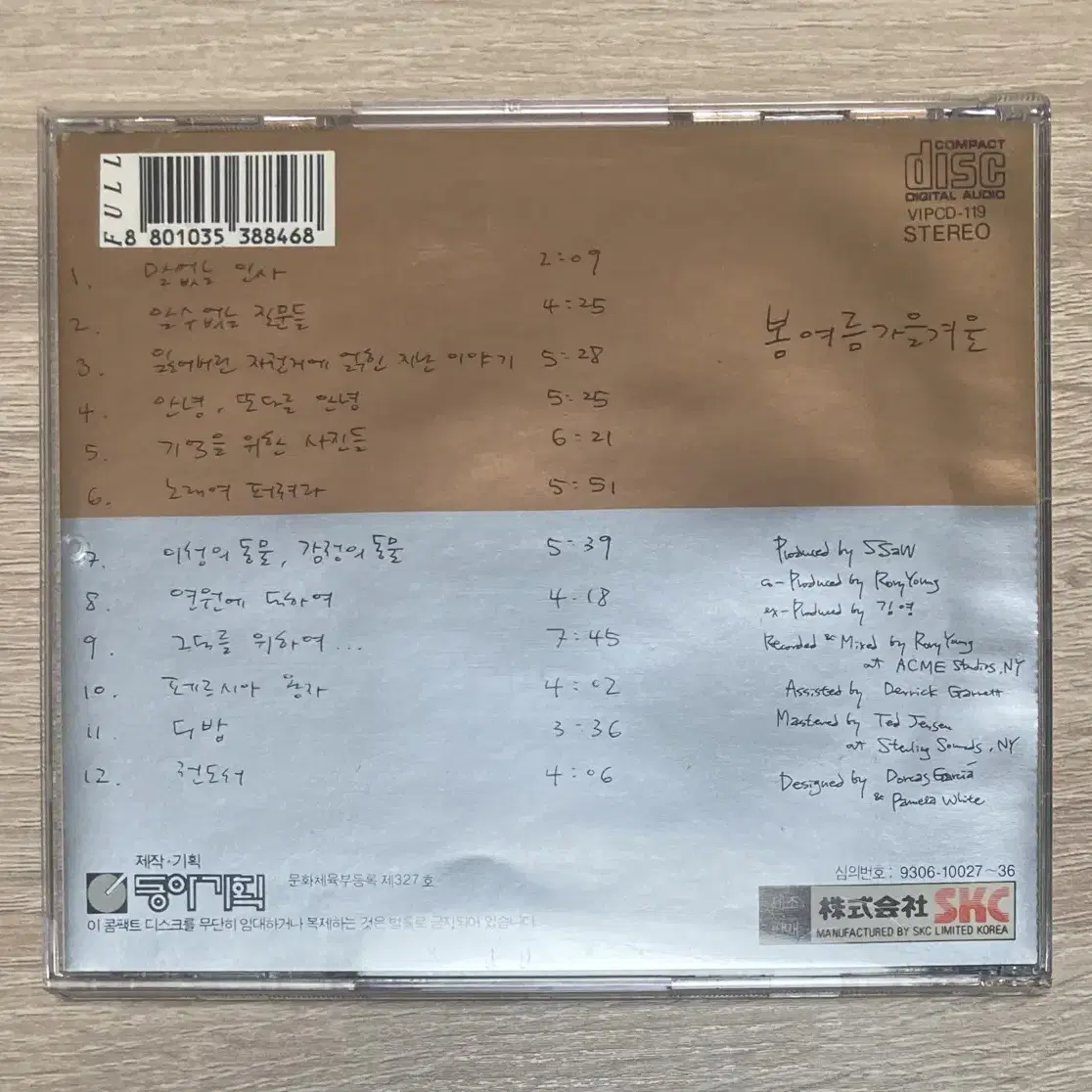 봄여름가을겨울 4집 CD 판매 (초반)