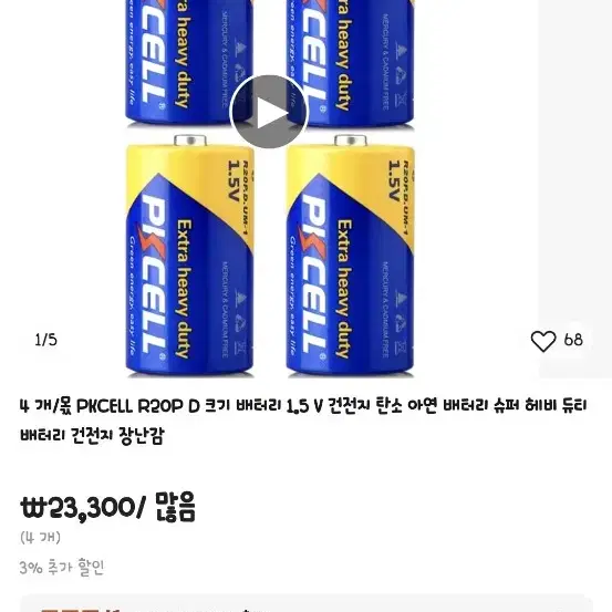 배터리 D사이즈 건전지 카스 r20p 6개