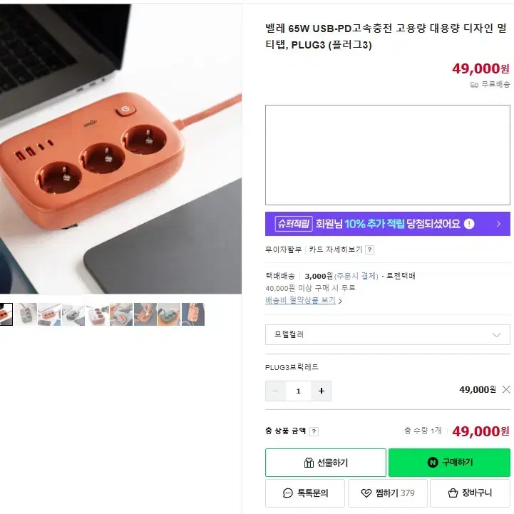 벨레 65W USB PD 고속 충전 멀티탭