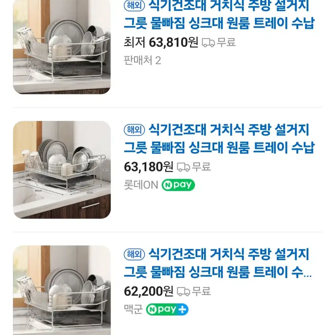 304통스텐 설거지 건조대+스텐 수저통 포함(새상품)