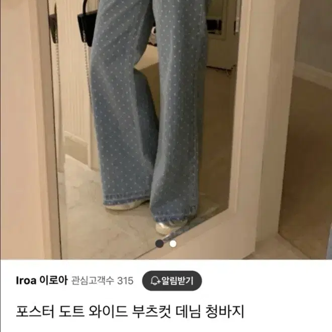 포스터 도트 와이드 데님