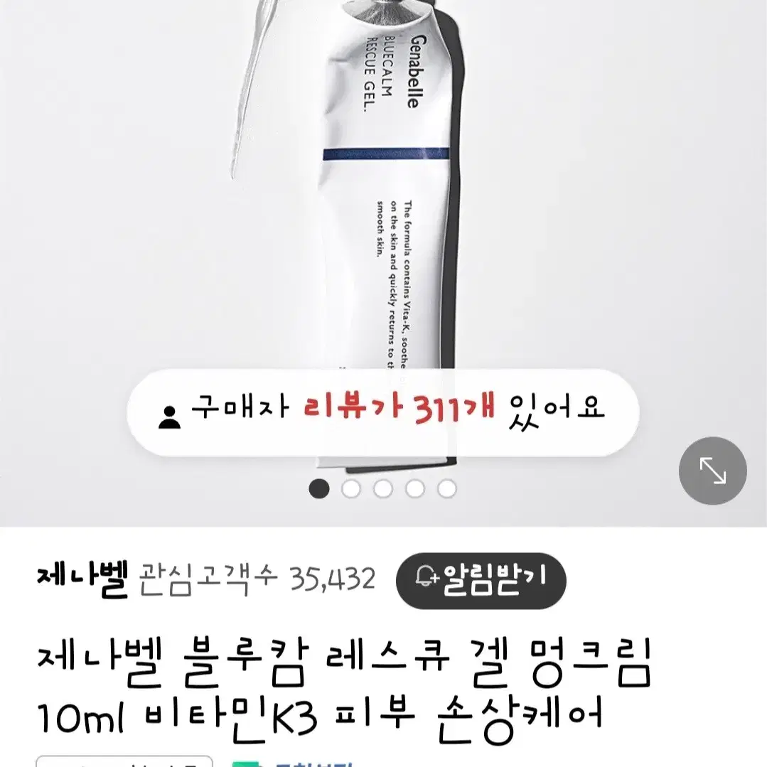 새상품] 제나벨 블루캄 레스큐 겔