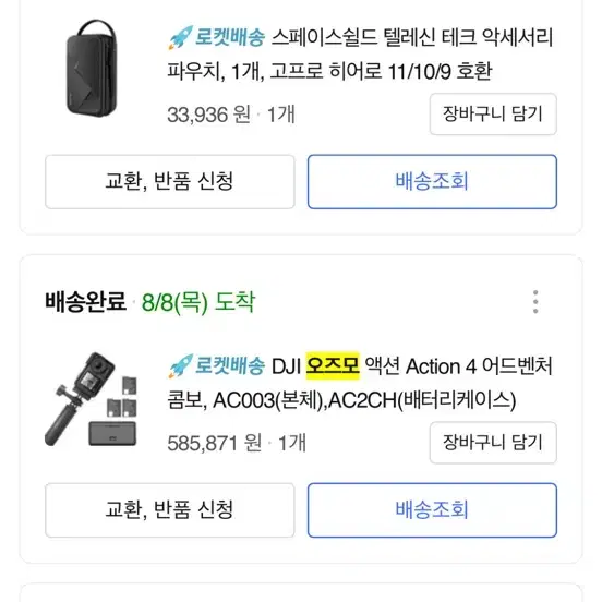 오즈모 액션4 어드벤처콤보 및 악세사리 판매( 싸게 드립니다)