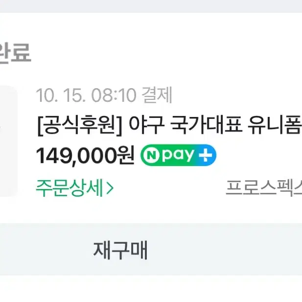 야구 국가대표 홈 유니폼 노마킹 105