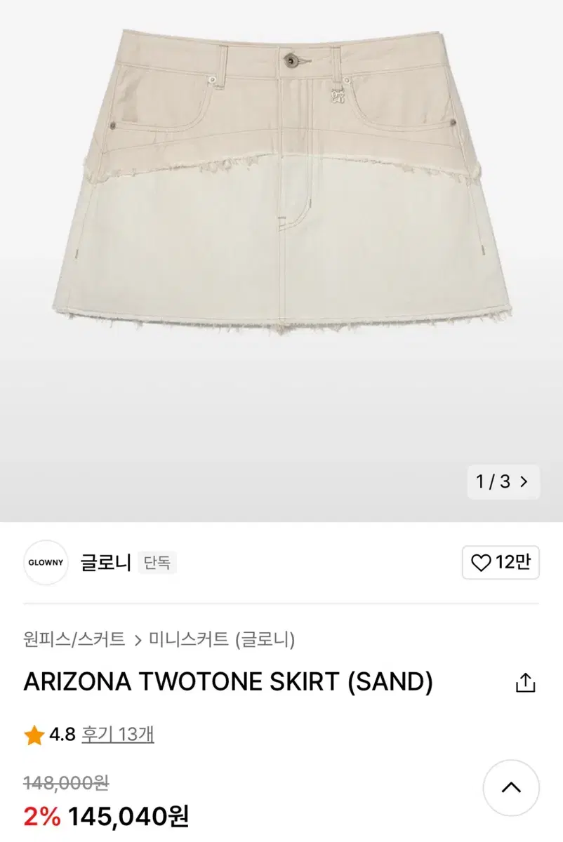 글로니 아리조나 투버튼 스커트 ARIZONA TWOTONE SKIRT