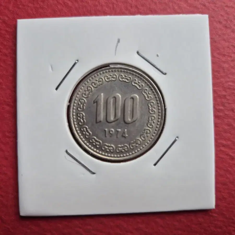 1974년 100원 미사용(-) 주화  -1-