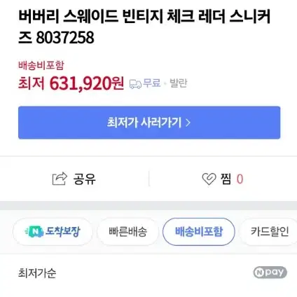 255)버버리 스웨이드 빈티지 체크 레더 스니커즈