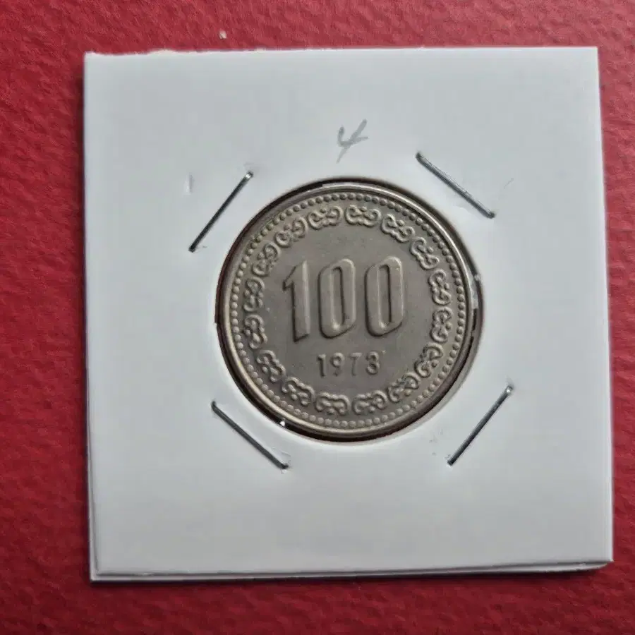 1974년 100원 미사용(-) 주화  -2-