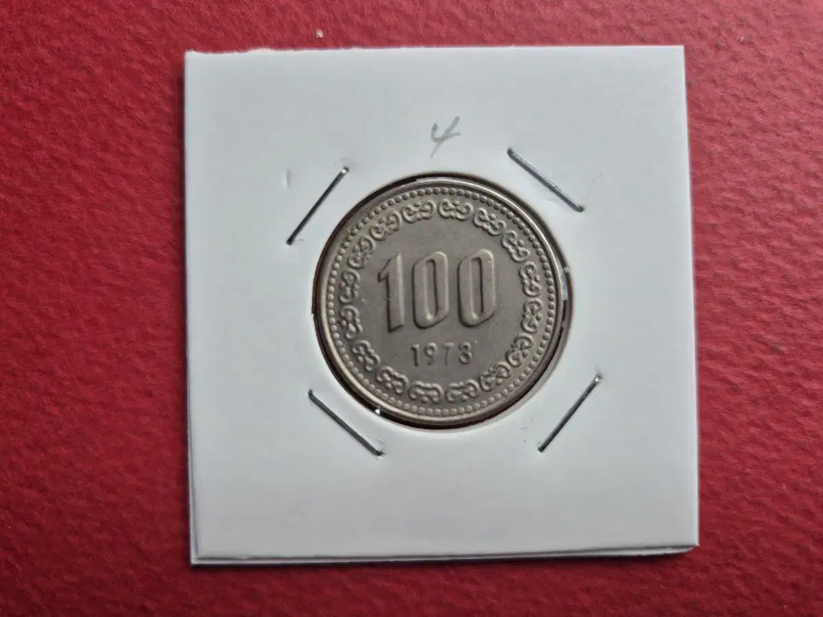 1974년 100원 미사용(-) 주화  -2-