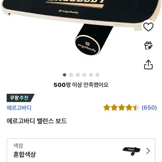 에르고바디 밸런스보드