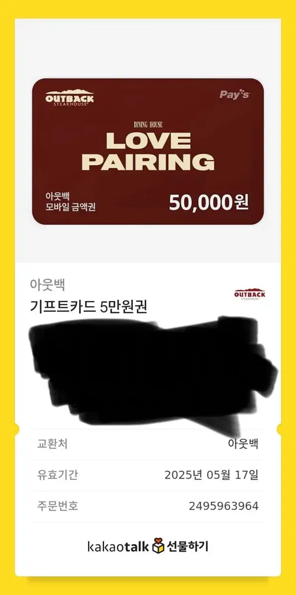 아웃백 5만원 상품권 4만원에팔아요