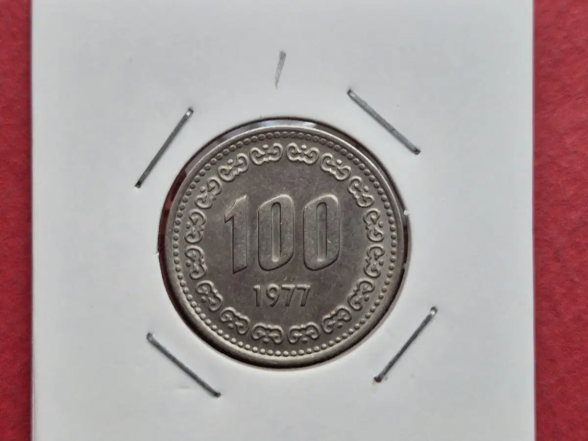 1977년 100원 미사용 (-) 주화  -1-