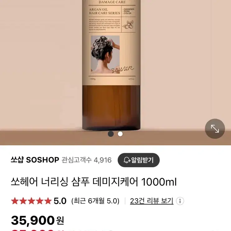 [새제품] 쏘헤어 두피 강화 샴푸 1000ml 4통 일괄