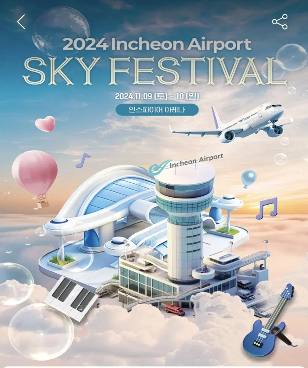 11/9 sky FESTIVAL 티켓판매합니다