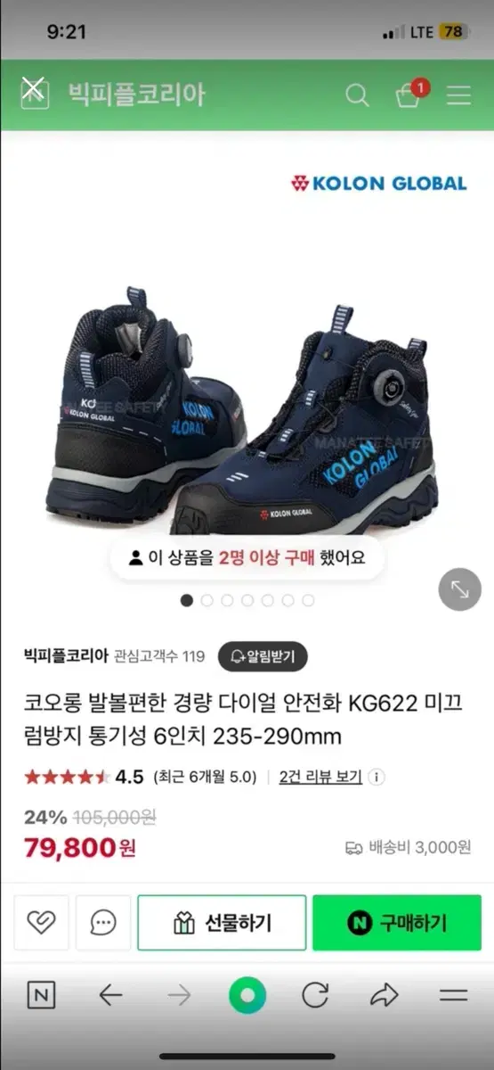 (새제품)코오롱 안전화 265