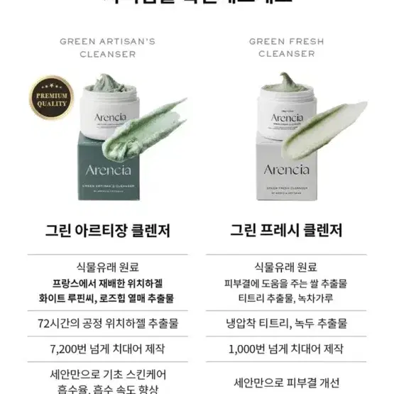 스킨 부스팅 떡솝 아렌시아 그린 아르티장 클렌저 120g