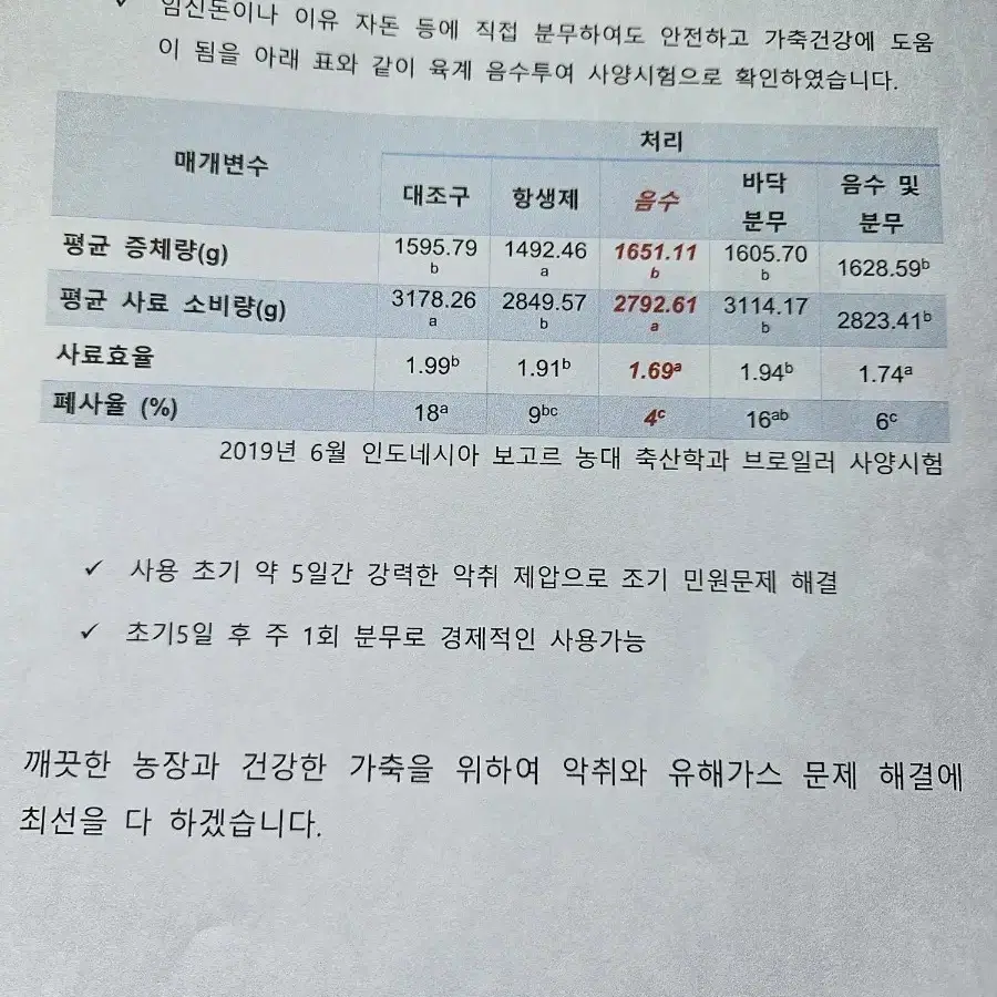 축산악취 폐기물 악취 확실하게 해결