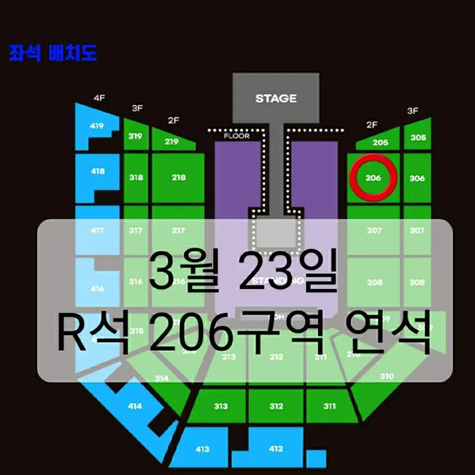 요네즈켄시 콘서트 2층 R석 206구역 연석