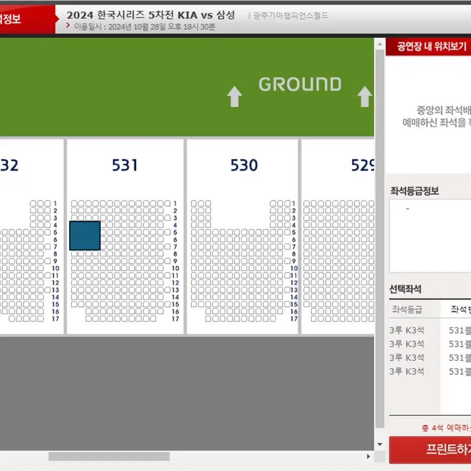 한국시리즈 5차전 3루 k3 531블록 통로 4연석