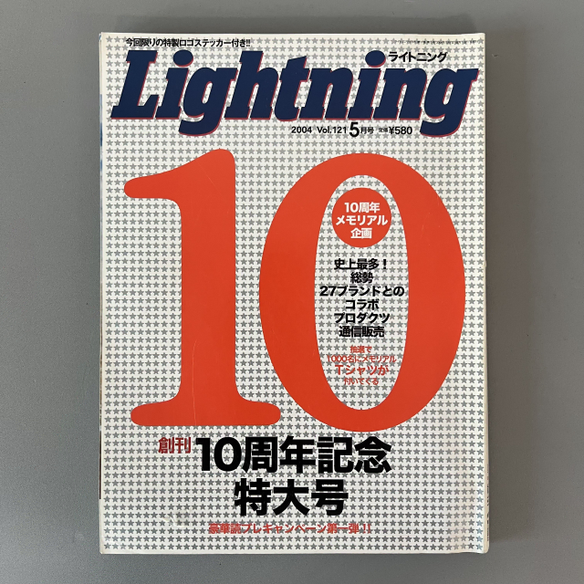 빈티지 잡지 라이트닝 10주년 Lightning 아메카지 밀리터리 패션