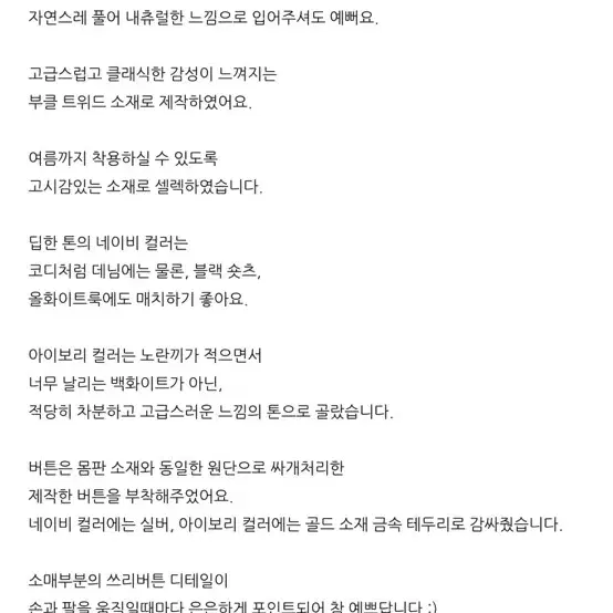 르아드쥬 페브 트위드 자켓