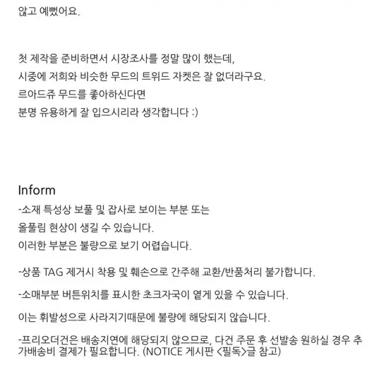 르아드쥬 페브 트위드 자켓